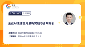 企业AI法律应用最新实践与合规指引