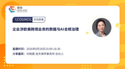 企业涉欧美跨境业务的数据与AI合规治理