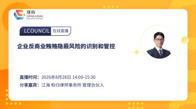 企业反商业贿赂隐蔽风险的识别和管控