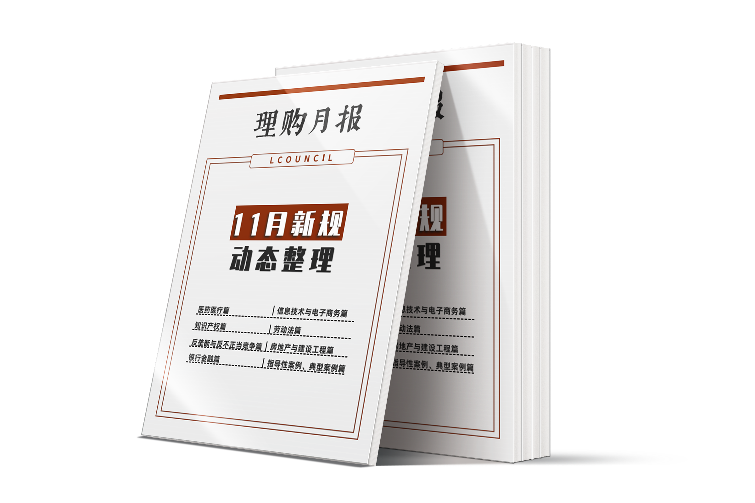 LCOUNCIL2021年11月新规动态