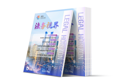 LCOUNCIL《法务视界》115期
