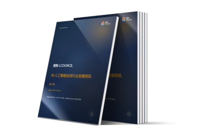 《理购AI人工智能全球行业发展资讯》 第2期