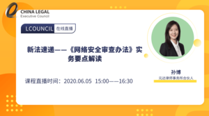 新法速递——《网络安全审查办法》实务要点解读
