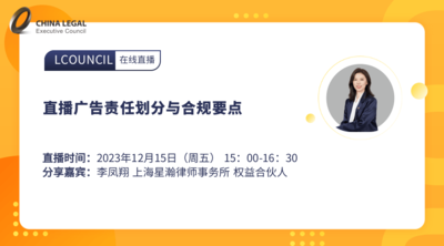 直播广告责任划分与合规要点
