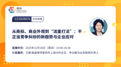 从商标、商业外观到“流量打法”：不正当竞争纠纷的新趋势与企业应对