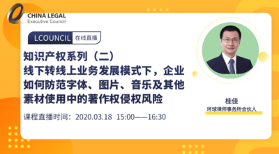 知识产权系列（二）线下转线上业务发展模式下，企业如何防范字体、图片、音乐及其他素材使用中的著作权风险