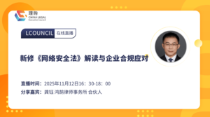 新修《网络安全法》解读与企业合规应对