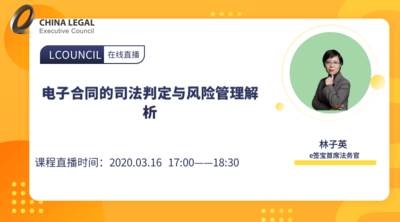 电子合同的司法判定与风险管理解析