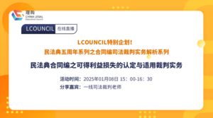 民法典合同编之可得利益损失的认定与适用裁判实务