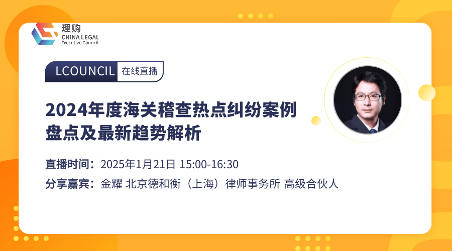 2024年度海关稽查热点纠纷案例盘点及最新趋势解析