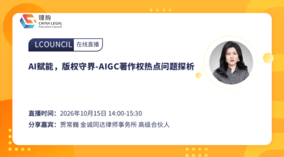 AI赋能，版权守界-AIGC著作权热点问题探析