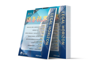 LCOUNCIL《法务视界》137期