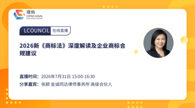 2026新《商标法》深度解读及企业商标合规建议