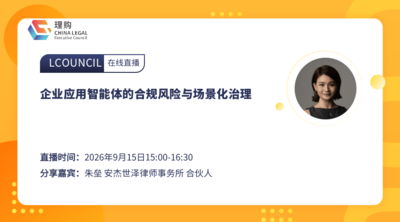 企业应用智能体的合规风险与场景化治理