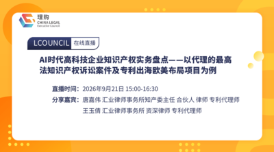 AI时代高科技企业知识产权实务盘点——以代理的最高法知识产权诉讼案件及专利出海欧美布局项目为例