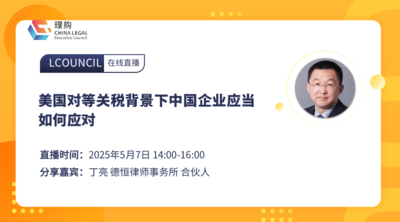 美国对等关税背景下中国企业应当如何应对