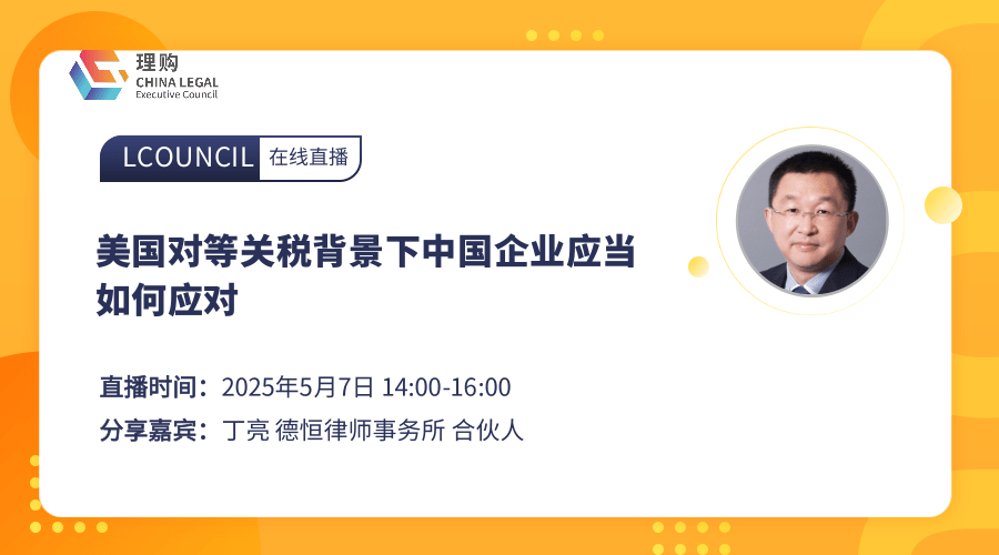 美国对等关税背景下中国企业应当如何应对