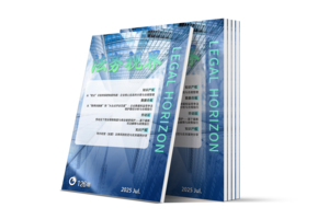 LCOUNCIL《法务视界》126期