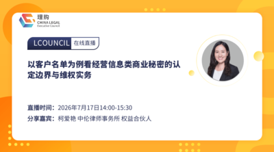 以客户名单为例看经营信息类商业秘密的认定边界与维权实务