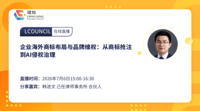 企业海外商标布局与品牌维权：从商标抢注到AI侵权治理