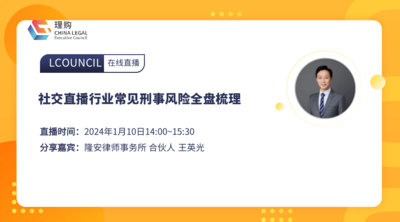 社交直播行业常见刑事风险全盘梳理
