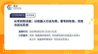 从专利到法庭：以机器人行业为例，看专利布局、无效与诉讼实务