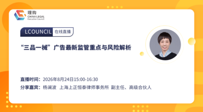 “三品一械”广告最新监管重点与风险解析