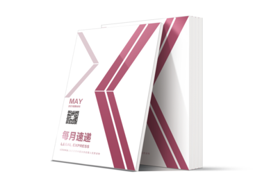 LCOUNCIL《每月速递》2021年5月刊第88期