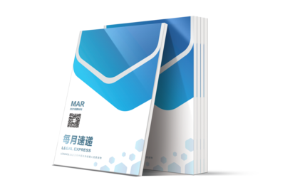LCOUNCIL《每月速递》2021年3月刊第86期