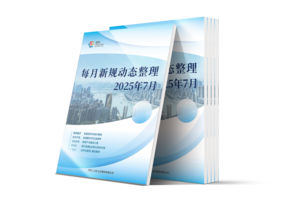 LCOUNCIL 2025年7月新规动态