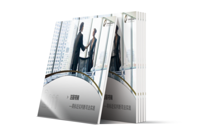 LCOUNCIL专题整理|《商标近似判断司法实践》