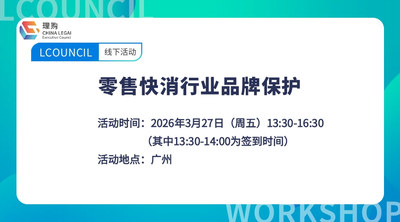 零售快消行业品牌保护