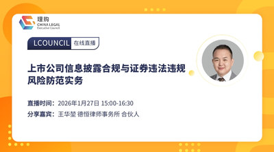 上市公司信息披露合规与证券违法违规风险防范实务