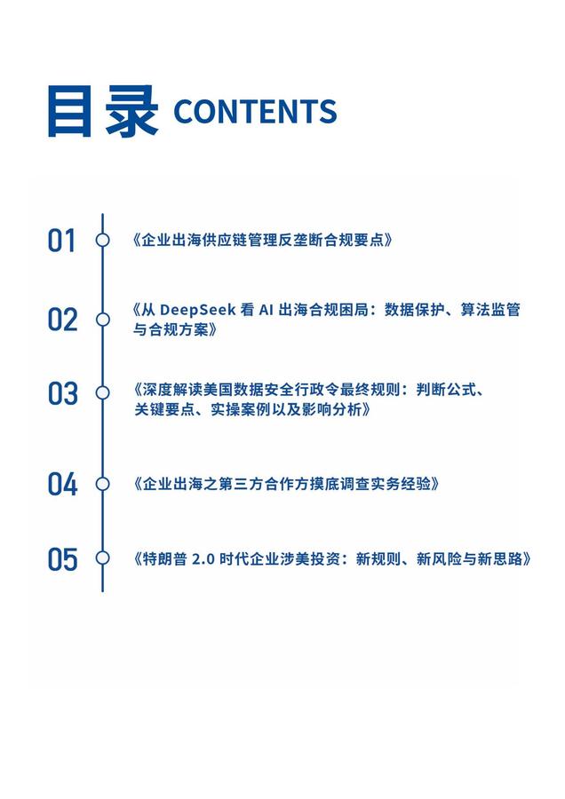 2024 LCOUNCIL 企业涉外治理法律报告_01.jpg