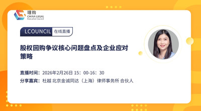 股权回购争议核心问题盘点及企业应对策略