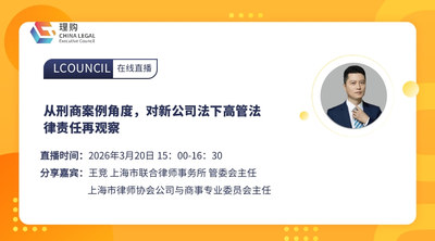 从刑商案例角度，对新公司法下高管法律责任再观察