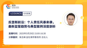 反垄断前沿：个人责任风暴来袭，最新监管趋势与典型案例深度剖析