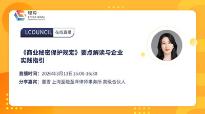 《商业秘密保护规定》要点解读与企业实践指引