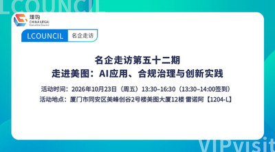 名企走访第五十二期——走进美图：AI应用、合规治理与创新实践