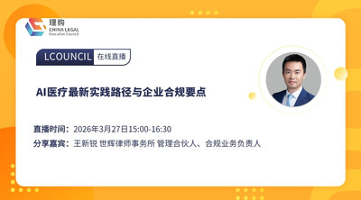 AI医疗最新实践路径与企业合规要点