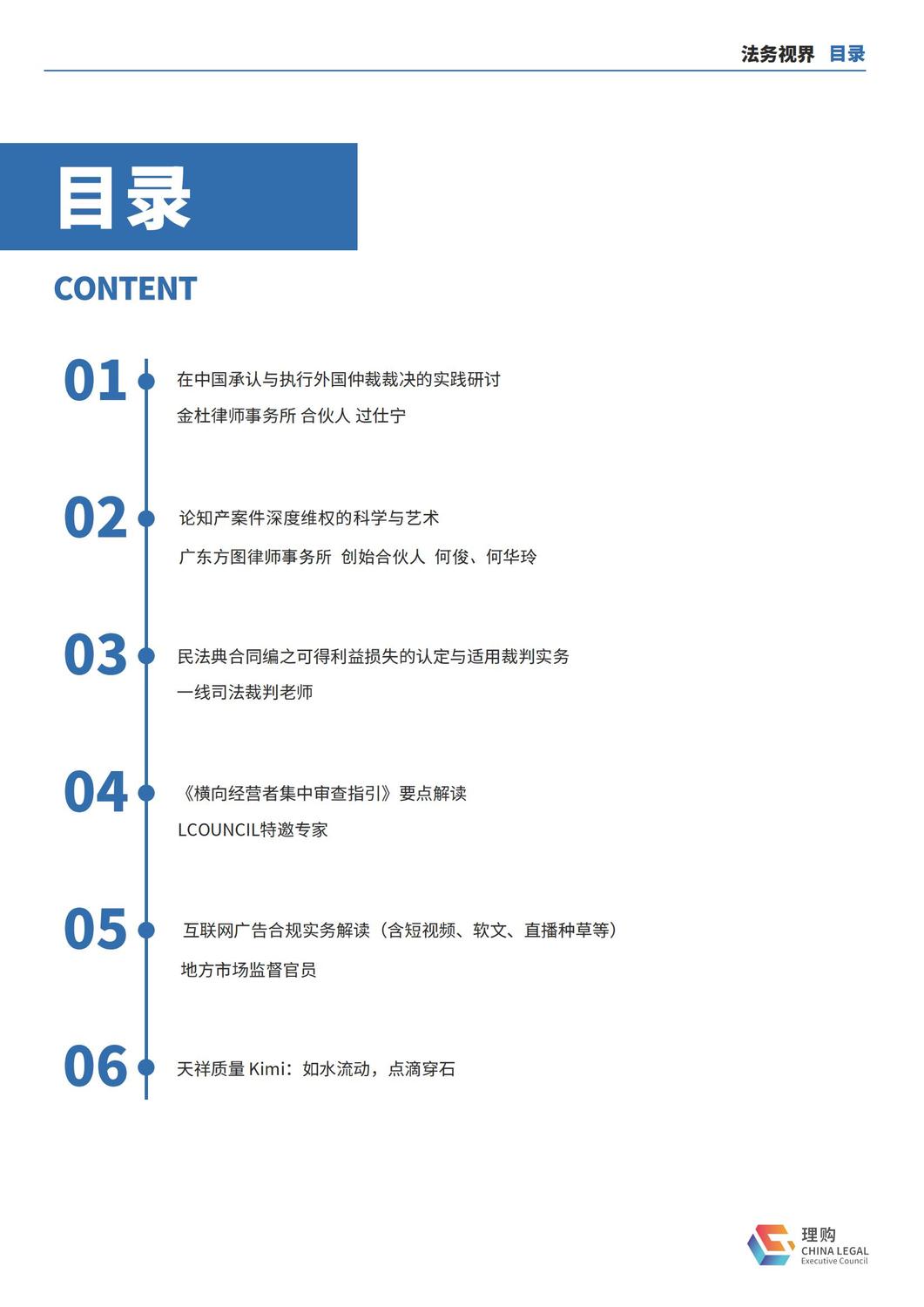 法务视界120期_03.jpg