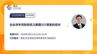 企业涉外风险防控之美国337调查的应对