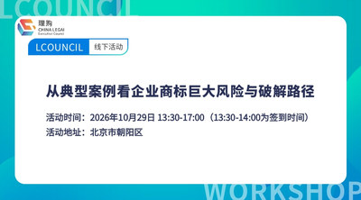 从典型案例看企业商标巨大风险与破解路径