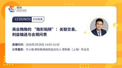 商业贿赂的 “隐形陷阱”：关联交易、利益输送与合规问责