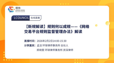 【新规解读】规则何以成规——《网络交易平台规则监督管理办法》解读