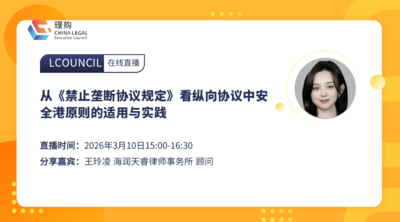 从《禁止垄断协议规定》看纵向协议中安全港原则的适用与实践