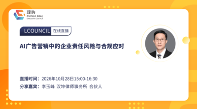 AI广告营销中的企业责任风险与合规应对