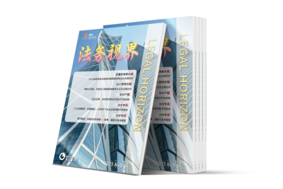 LCOUNCIL《法务视界》127期