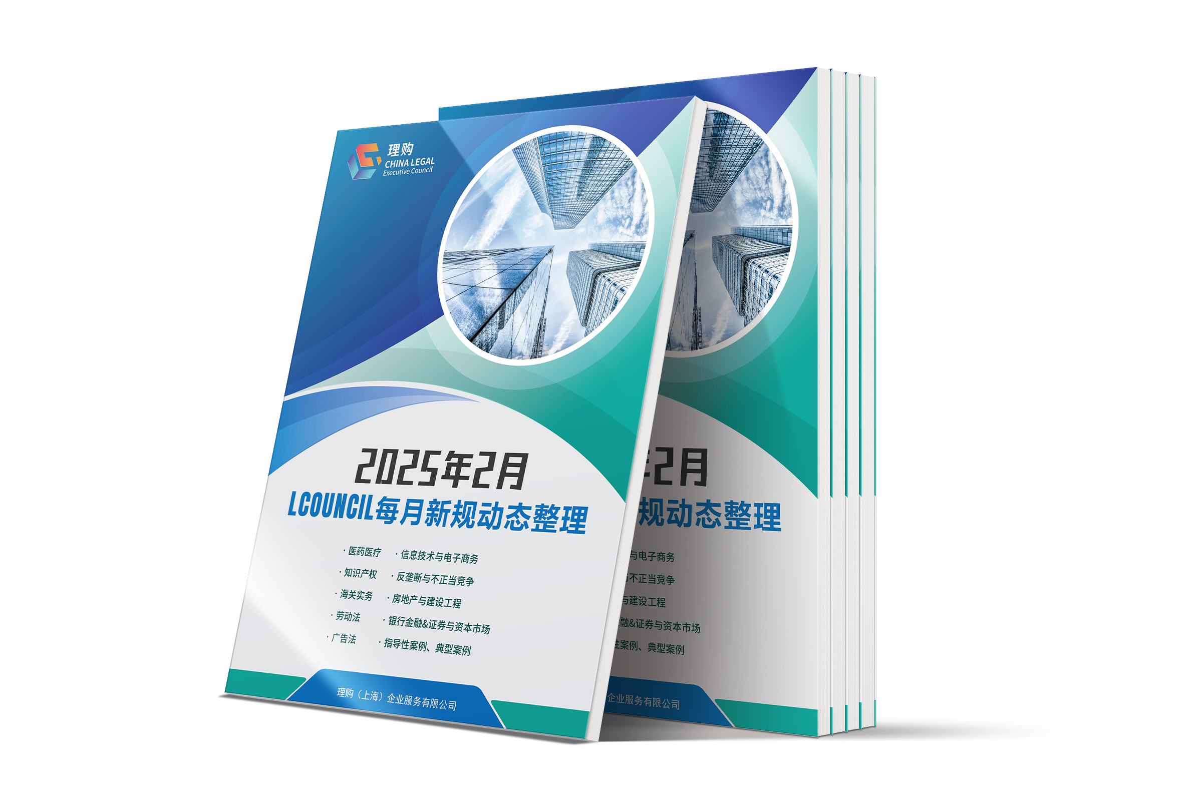 LCOUNCIL 2025年2月新规动态