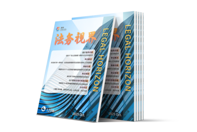 LCOUNCIL《法务视界》129期